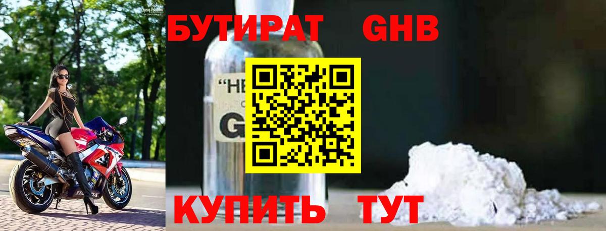Строитель  Бутират  Вход с VPN  Бутират Butirat 