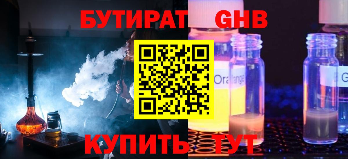 Бутират оксибутират Строитель