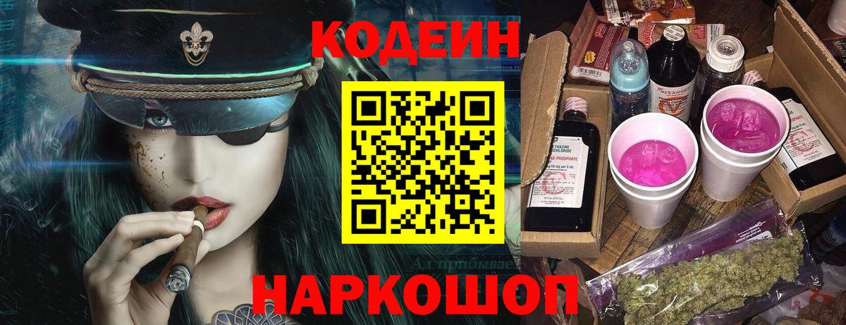 где купить наркоту  Вход с VPN  Строитель  Codein Purple Drank 