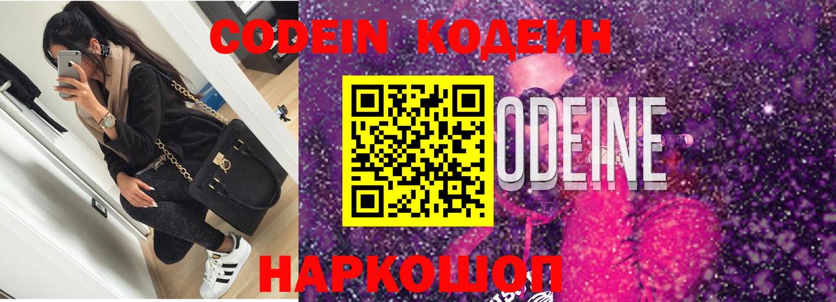 Codein Purple Drank Строитель